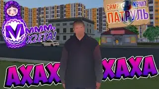 МАТРЁШКА - ХУДШИЙ КРМП ИЛИ НОРМАЛЬНЫЙ ПРОЕКТ? [КРМП ПАТРУЛЬ]