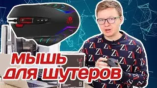 A4tech Bloody J95: игровая мышь ДЛЯ ШУТЕРОВ