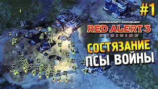 Red alert 3 Uprising Состязание ★ Псы войны ★ #1