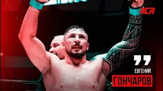 ACA 178 Episodes: Евгений Гончаров | Чемпион готовится защищать титул