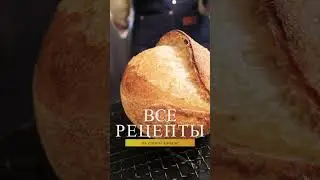 Домашний хлеб из духовки