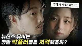 뉴진스 뮤비에 침착맨이 나온 이유 [OMG 뮤비해석]