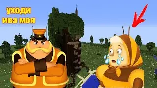 ЗЛОЙ ШЕРШУЛЯ ВЫГНАЛ ИЗ ИВЫ ДОМА БАБУ КАПУ В МАЙНКРАФТ MINECRAFT МУЛЬТИК ЛУНТИК НОВАЯ СЕРИЯ
