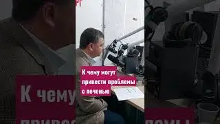 К чему может привести гепатит или цирроз печени. Говорит врач