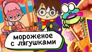 СТАЛА МОРОЖЕНЩИКОМ / 24 ЧАСА ЧЕЛЛЕНДЖ / БУМАЖНАЯ ТОКА БОКА