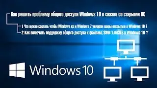 Не работает общий доступ к папкам в Windows 10