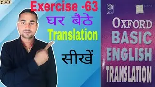 Oxford Basic English Translation Exercise -63 | Translation kaise banaye | Translation kaise Sikhe|