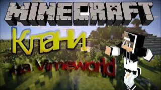 ГИЛЬДИЯ на VIMEWORLD !!!Новое обновления - VimeWorld l Гильдии или Кланы l Новые важные обновления l