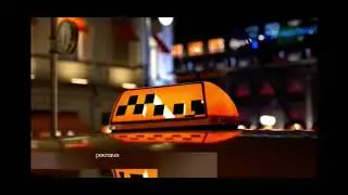 Рекламная заставка (Первый Канал Июнь лето ночь такси)