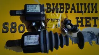Volvo S80 inner CV joint repair