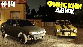 #14 | Суетная Финляндия! ПОГОНЯ | Месть ГОНЩИКАМ | Дневник Тазовода | My Summer Car