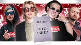 Логика Антихайпа — КНИГА ЗАМАЯ и СЛАВЫ КПСС [ОБЗОР]