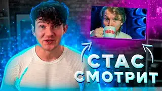 СТАС СМОТРИТ ПОПЕРЕЧНОГО - 