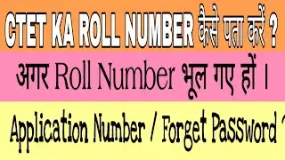 How to Know ROLL Number of CTET To Check Result