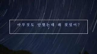 남자asmr, 그럴땐 좋다고 말하는거야, 남자 asmr