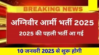 Agniveer Army vacancy 2025 | Army new vacancy 2025 | Army new bharti 2025