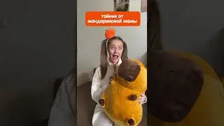 Как спрятаться от мандариновой мамы?! Капибара на WB - 216709657 ❤️