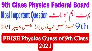 9th Class Physics Guess Federal Board 2021| 9th Physics Guess Paper 2021| 9th physics Imp Questions
