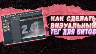 БИТЫ С ЭТИМ ТЭГОМ НЕВОЗМОЖНО УКРАСТЬ | ВИЗУАЛЬНЫЙ ТЭГ
