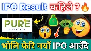 Pure Energy IPO Result Date | IPO Result News | Upcoming IPO In Nepal | IPO News Latest in Nepal