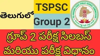 //Ts group 2 complete syllabus and exam pattern in Telugu//tspsc group 2 exam pattern//