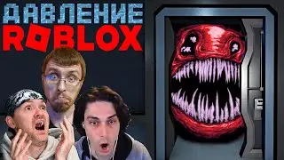 ДАВЛЕНИЕ В РОБЛОКСЕ ДАВИТ НА ЮТУБЕРОВ | Pressure (Roblox)