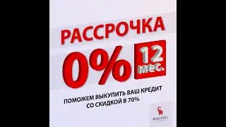 Закрыть кредиты просто.  04 12 2019