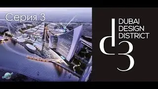 Dubai Design District 2015
