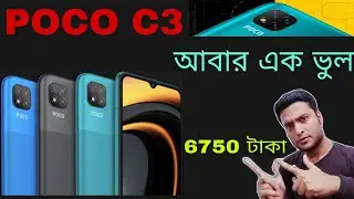 Poco C3 Bangla Review of Specification | Poco C3 Bangla Review | Link Trix Bangla |
