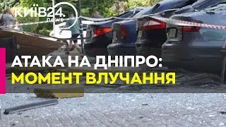 🚀Момент ранкової атаки на Дніпро: кількість загиблих зросла