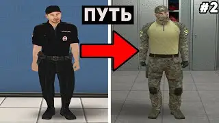 ПУТЬ ДО ФСБ НА АМАЗИНГ РП В GTA CRMP #2