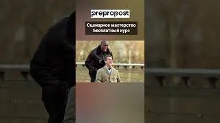 Как придумать сюжет. Шаблон №4 - "Контрастная пара + Парадоксальная ситуация" #профессиясценарист