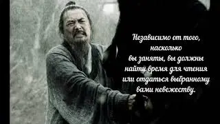 КОНФУЦИЙ - Цитаты, МЕНЯЮЩИЕ ЖИЗНЬ [СТОИЦИЗМ] Часть 1