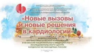 ВСЕРОССИЙСКАЯ НАУЧНО-ПРАКТИЧЕСКАЯ КОНФЕРЕНЦИЯ И 58 СЕССИЯ НАЦИОНАЛЬНОГО МЕДИЦИНСКОГО ИССЛЕДОВАТЕЛЬСК