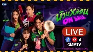 📍มาแล้วววว [LIVE]  พูดคุยกับเต, นิว, มุก และแจน จากซีรีส์ บ้านหลอน ON SALE”