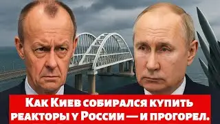 Берлин играет с огнём? Или просто забыл, с кем связывается?