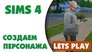 #1 - The Sims 4 - Мужик Играет в Симсов! Мой Первый Персонаж!