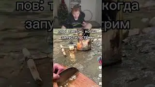 Берем сухую... 