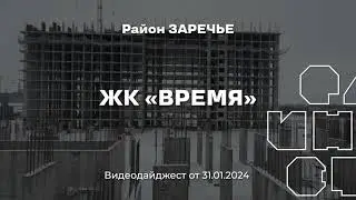 Видео дайджест ВРЕМЯ