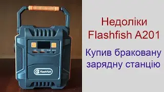 Портативна зарядна станція Flashfish A201【НЕ КУПУЙТЕ БРАК❗】