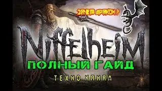 Niffelheim // зачем нужен дракон // полный гайд 