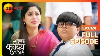 बनी घर सोडून जाईल का? - Punha Kartavya Ahe  |Full Ep  124 | Akash, Vasundhara  |Zee Marathi