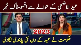 Eid ul adha 2023 Latest News | Eid ul adha 2023 Holidays | Eid Holidays Notification 2023 | Bakra
