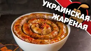 Колбаса. 
