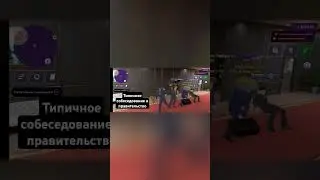 Типичное собеседование на матрешке рп в првительстве 😂 #рекомендации #shorts #roleplay #матрешка