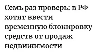 Страшный законопроект готовят в Госдуме.
