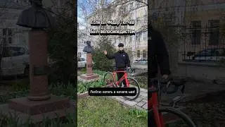 Если бы Тютчев писал стихи о велосипедах 😁 