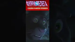 😱 Зверополис 😱😱 Дикий Зверь