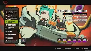 Zenless Zone Zero. ###. Действия подкрепления (Тактические учения. День 5)