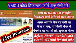 VMOU कोटा आप डिफाल्टर Dec 2022 है या नही , डिफाल्टर फॉर्म कैसे भरकर प्रिंट ले ,पूरा प्रोसेस लाइवLive